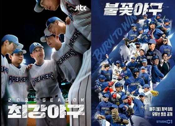 불꽃야구 강제 종료 위기, JTBC 손 들어준 법원 "제작·유통 전면 금지"