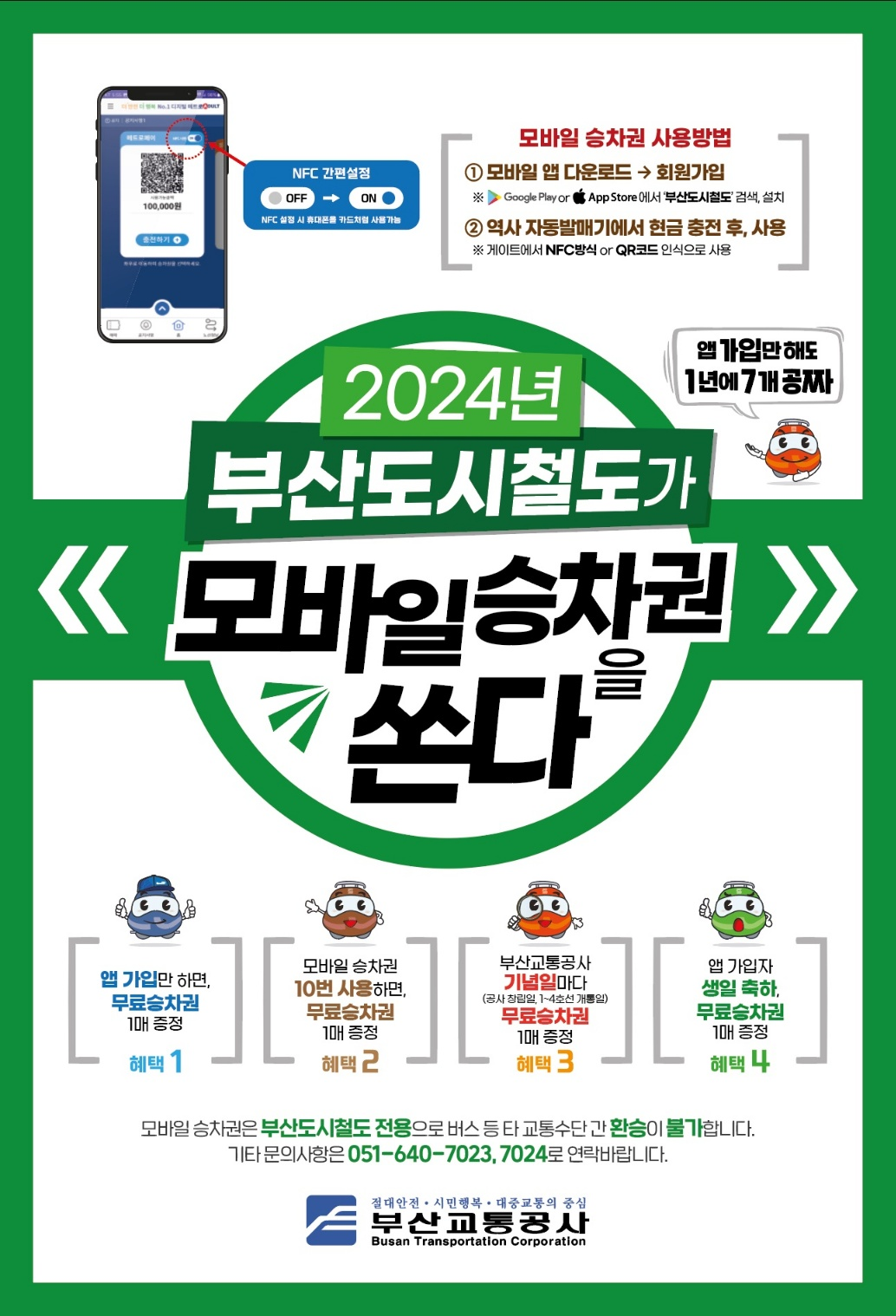 2024년 부산 지하철 운임 요금 승차권 정기권 단체권 공짜티켓