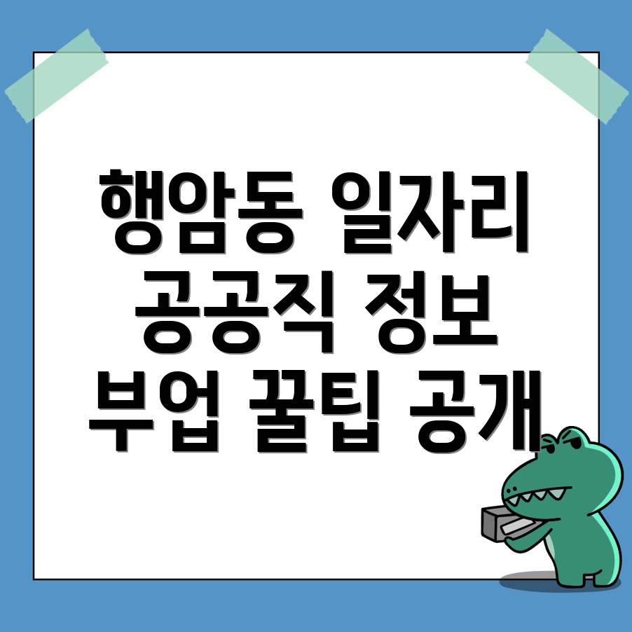 공공 일자리