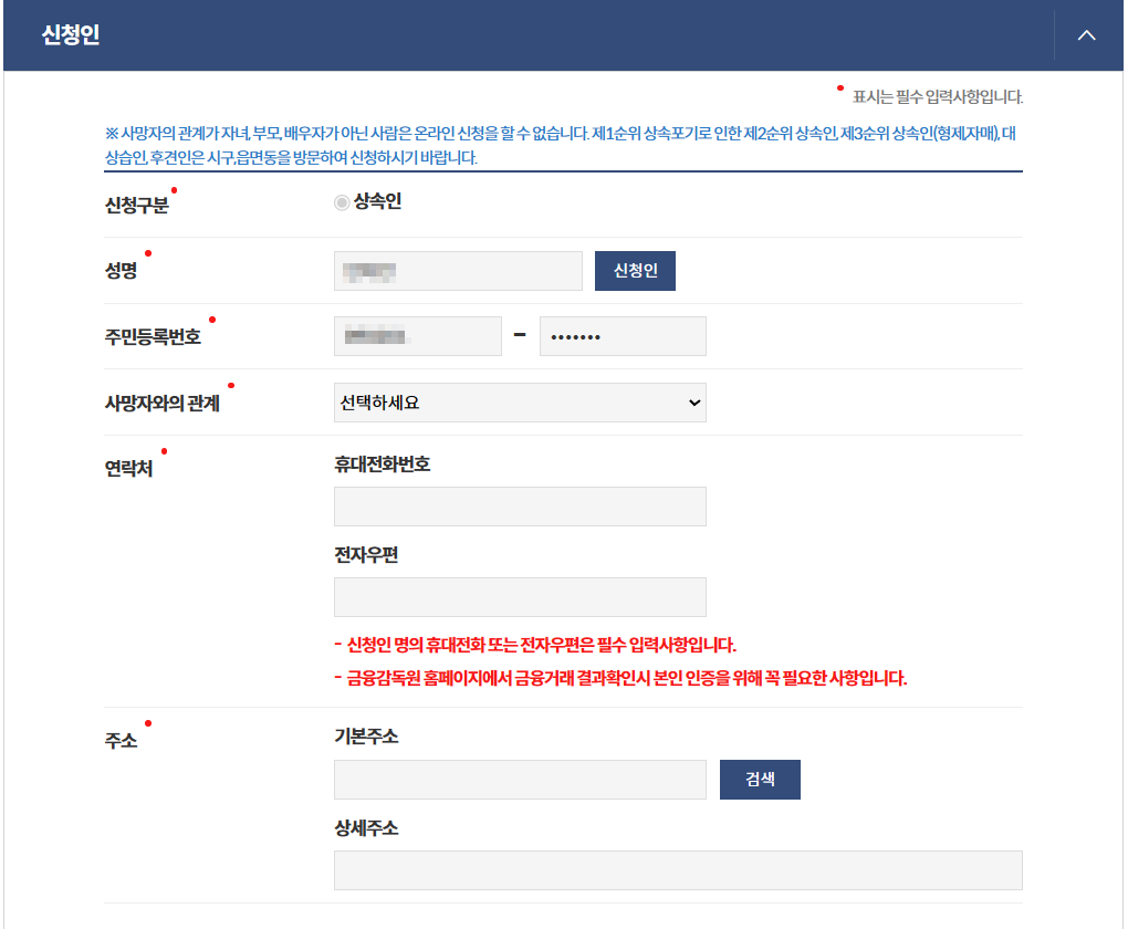 안심상속 원스톱서비스 신청 방법
