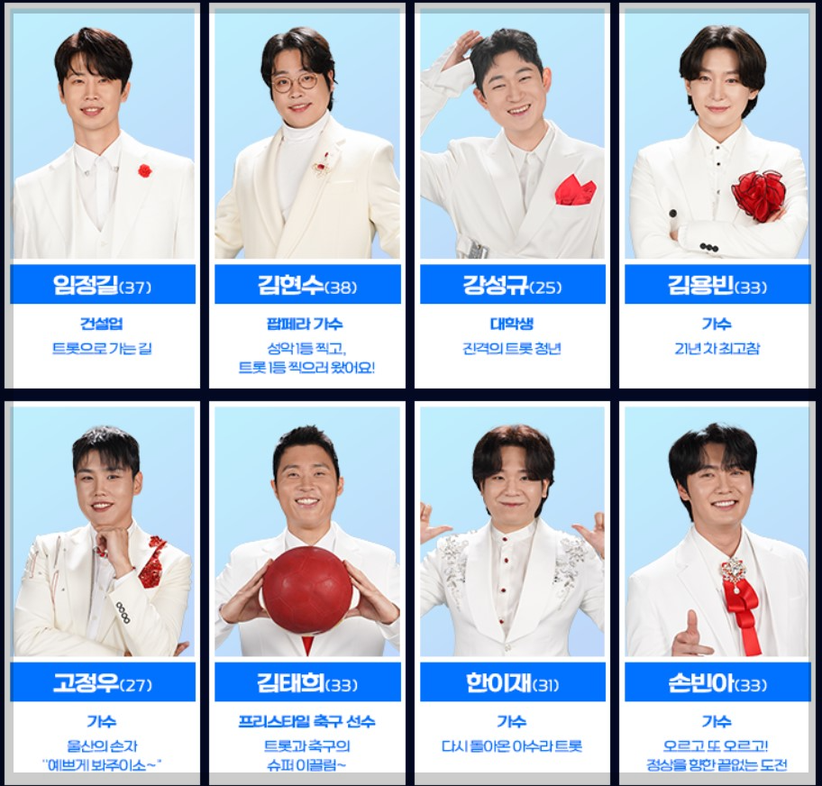 미스터트롯3, 방송 일정, 참가자 명단, 출연자, 심사위원, 마스터, 방청 신청, 투표하기