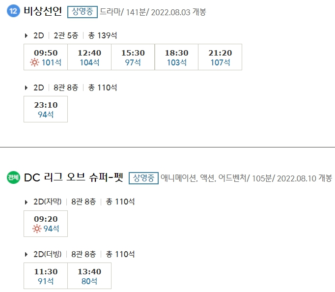 등촌 CGV 상영시간표