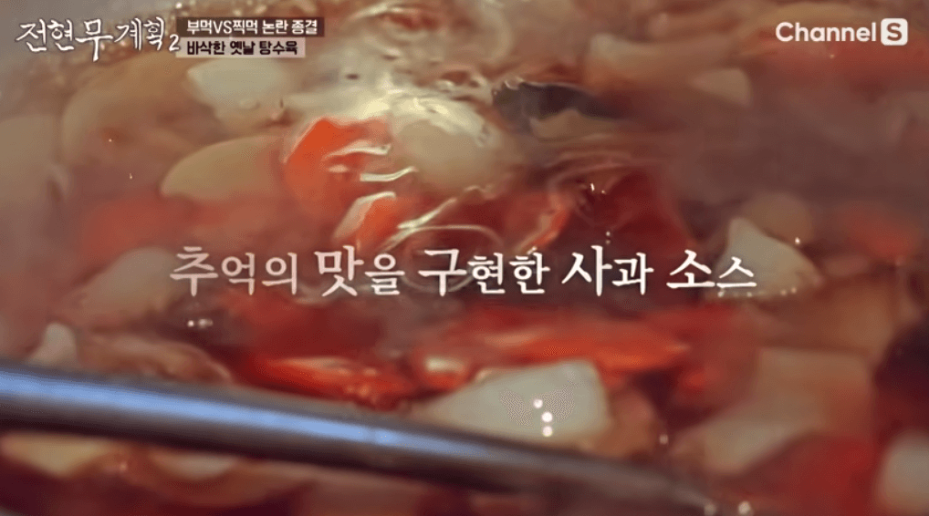 전현무계획2 대구 탕수육 야끼우동 중화비빔밥 중식당