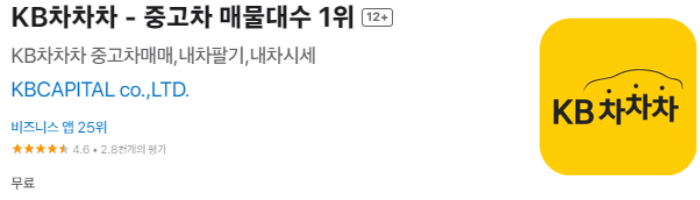 KB차차차 어플
