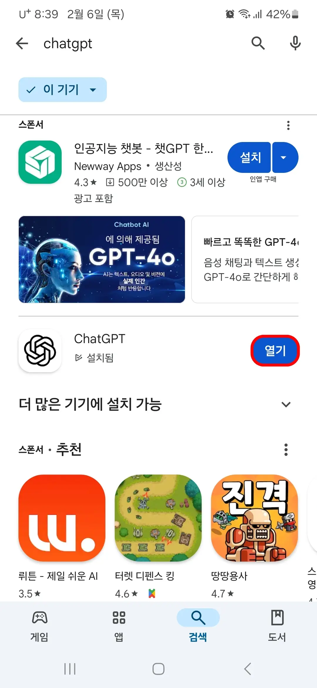 ChatGPT 설치