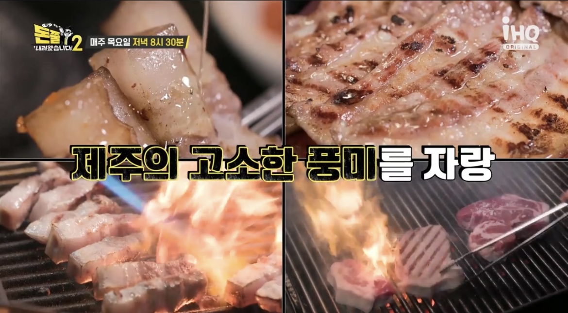 돈쭐내러왔습니다흑돼지구이사진