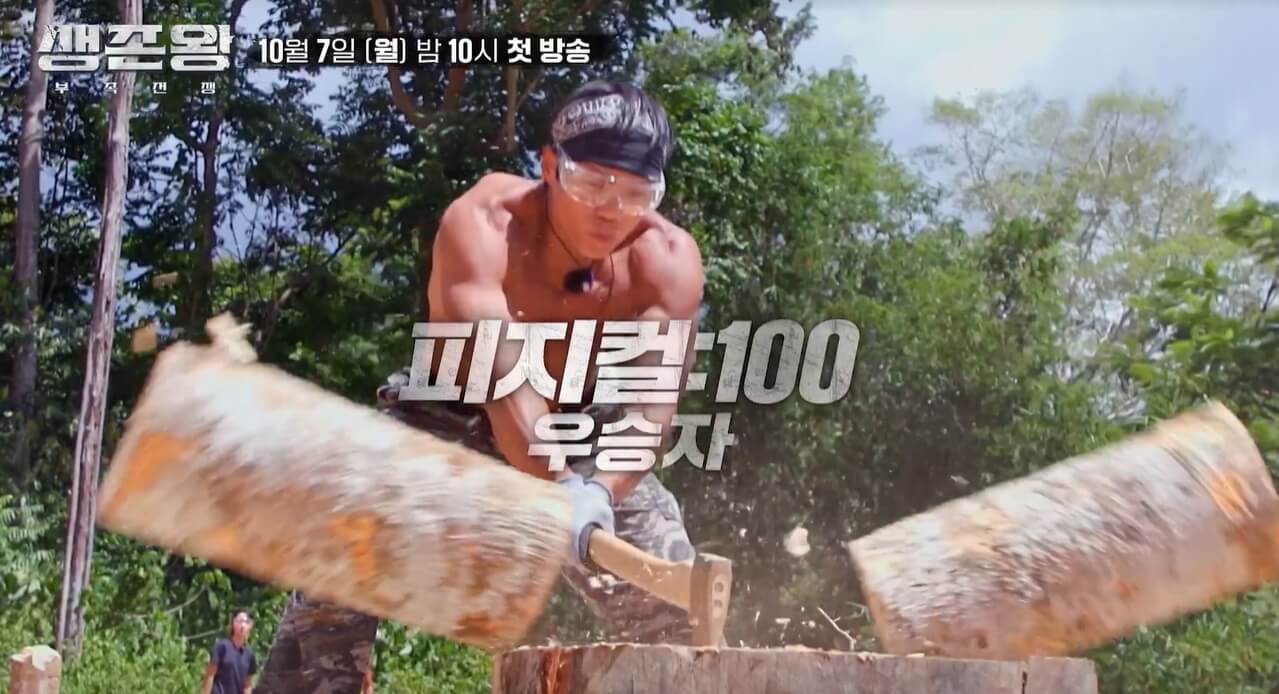 생존왕-1회