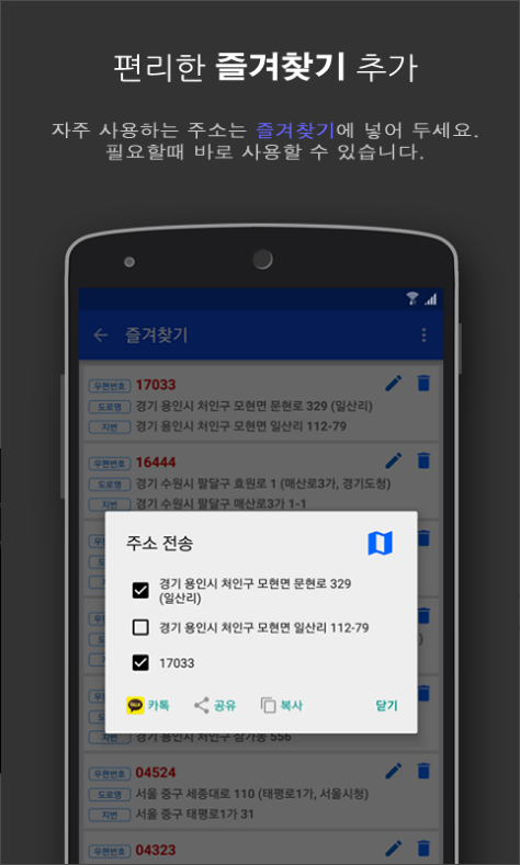 주소 찾기 어플, 우편번호 검색, 주소 영문 변환, 도로명 주소 찾기