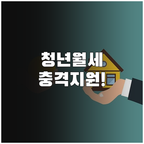 2026년 청주시 청년 월세 지원 총..