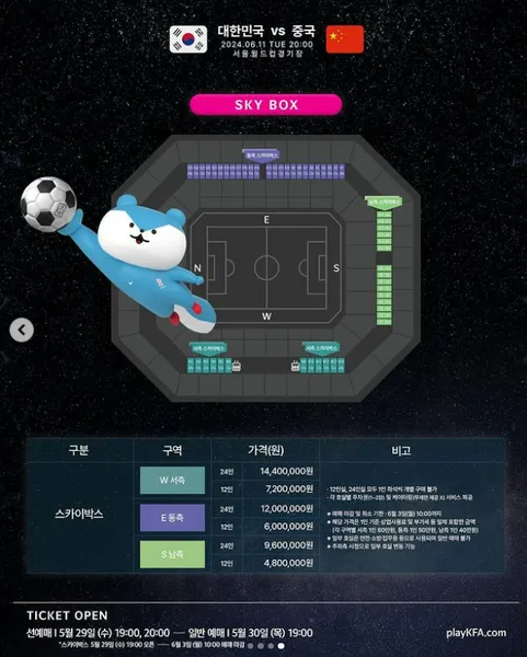 대한민국 중국 축구 서울월드컵경기장 정보