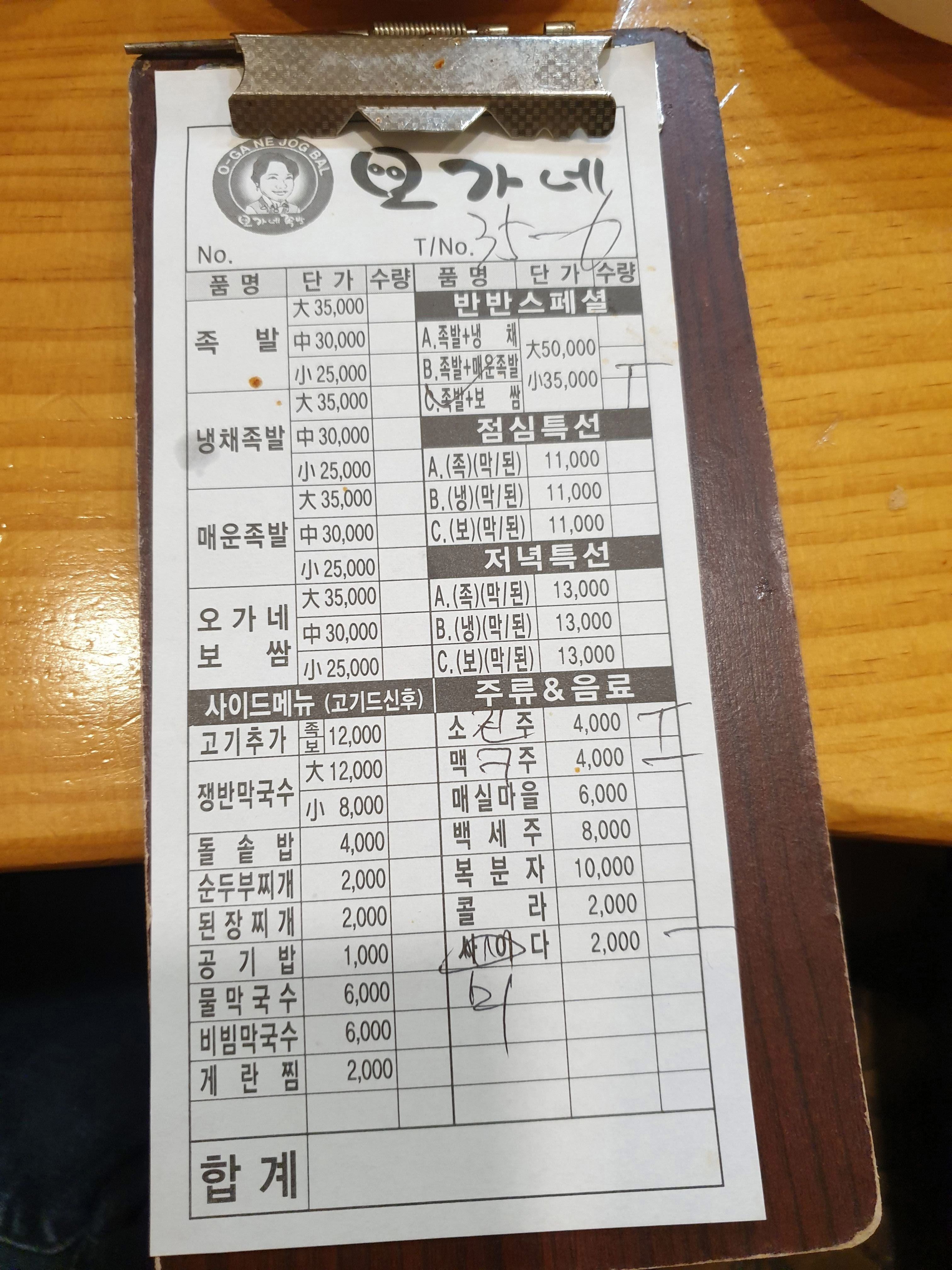 메뉴와 단가가 적힌 계산서