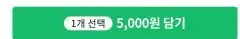 2인용소파를 폐기품목으로 선택시 5000원 담기 표시 선택메뉴