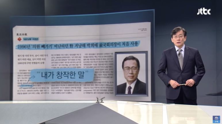 jtbc 손석희 앵커 - 박희태 의원의 내로남불 소개 내용