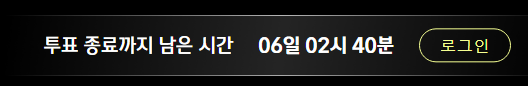 싱어게인3 파이널 대국민 사전투표 버튼