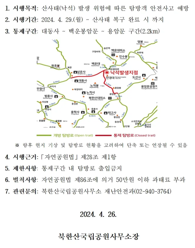 북한산 등산코스 및 등산지도 안내_9