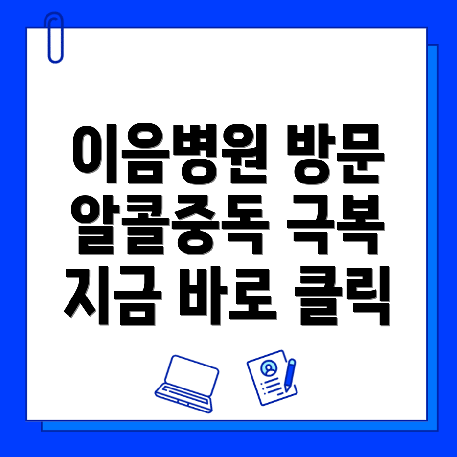 알콜중독