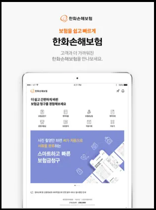 침수차-수리비용보상-보험청구-자동차보험-가입조회-내차보험찾기-확인방법