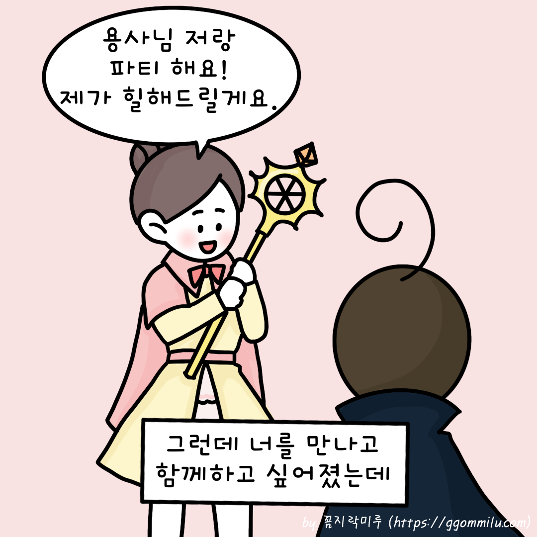 미루와의 만남과 함께 하고싶어지는 마음