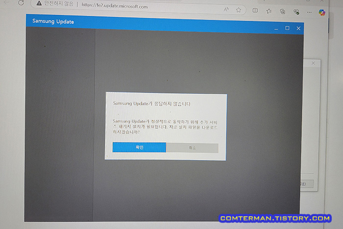 Samsung Update가 응답하지 않습니다.