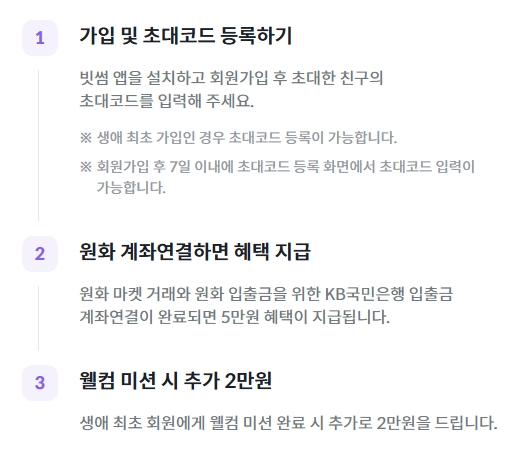 가입 초대 계좌연결