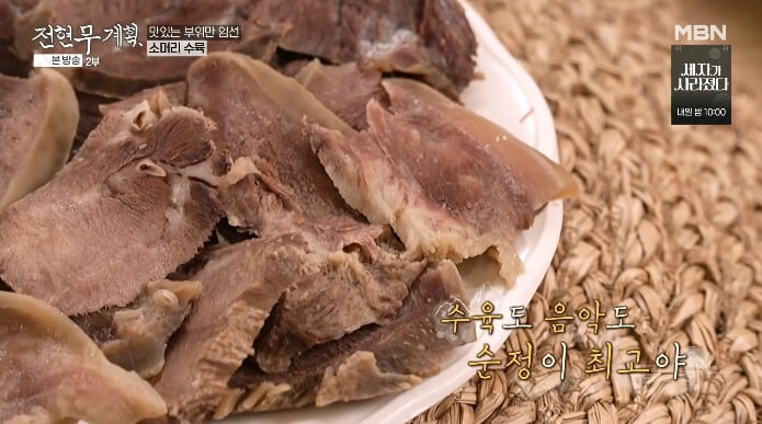 전현무계획-수육