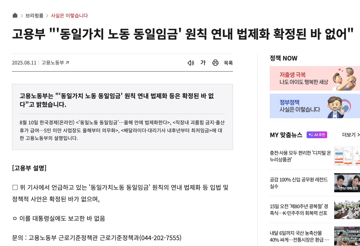 우리나라의 현실: 성급한 뉴스 보도의 함정과 시행 가능성