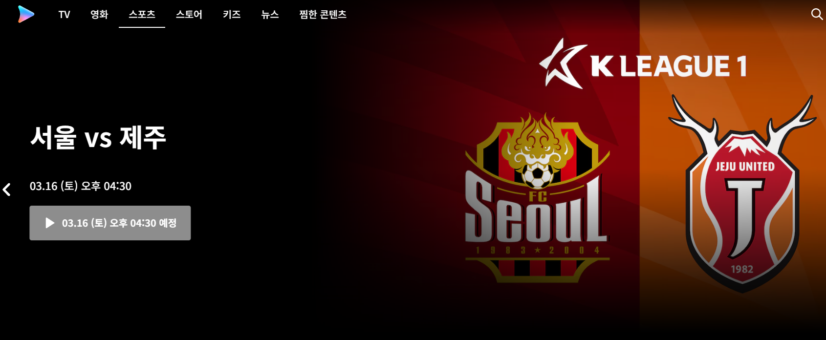 서울 제주 중계