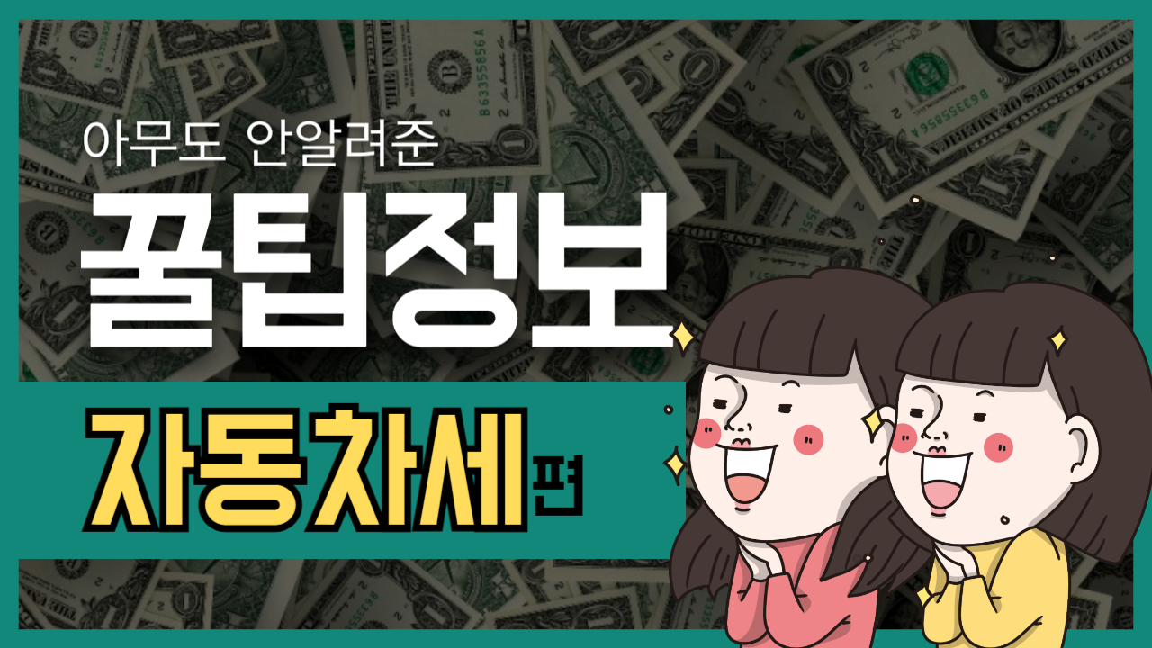 자동차세-납부-연납신청