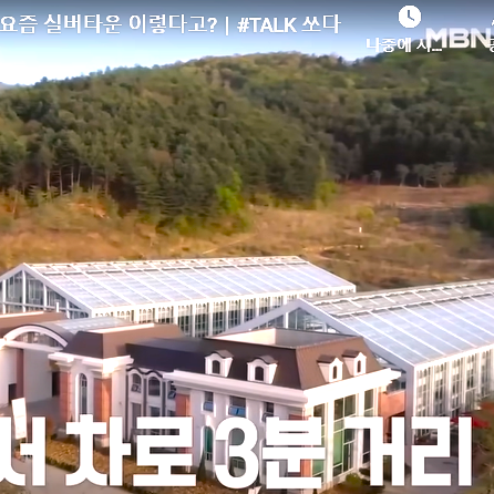 가평 전원형 실버타운 청심빌리지