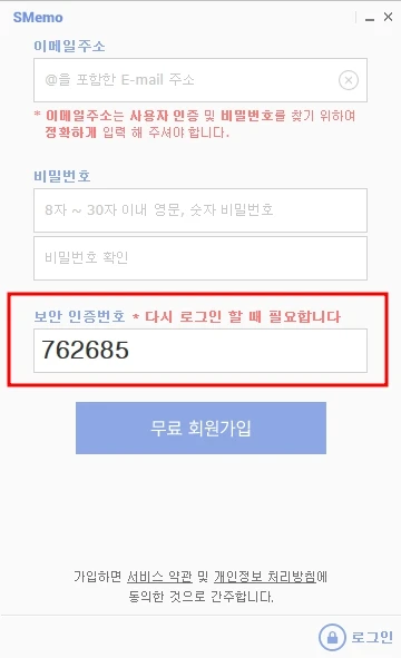 SMemo 회원가입 화면