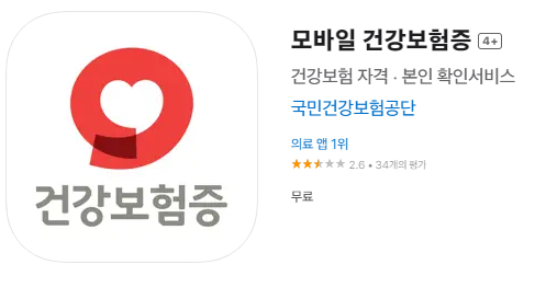 모바일 건강보험증 발급방법