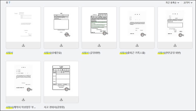 인크루트-시말서-양식