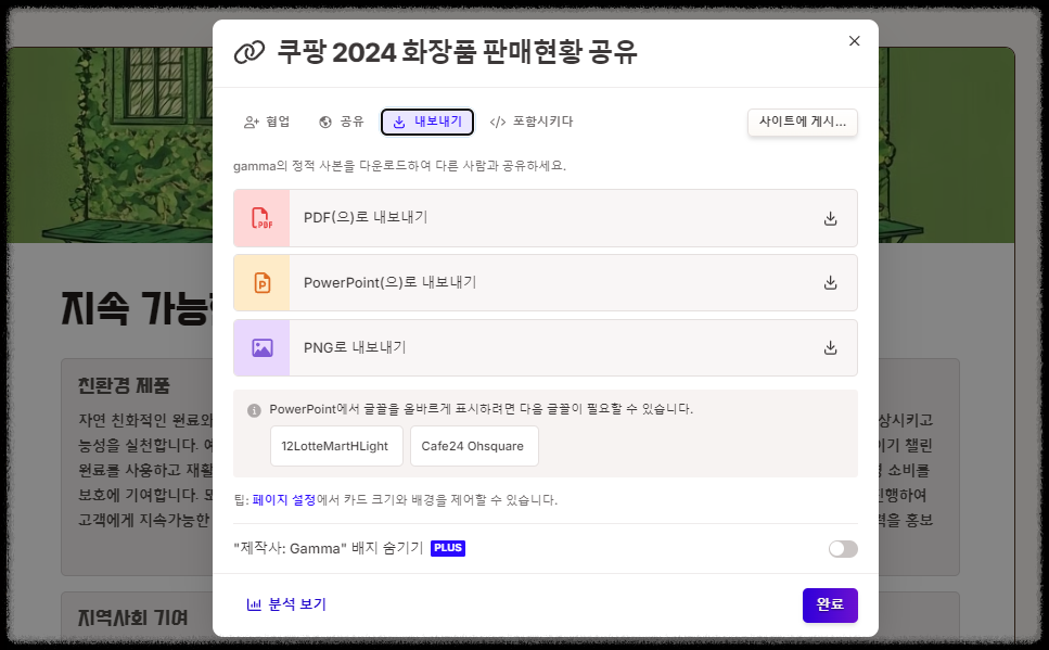 Gamma AI 감마 활용 가이드 ❘ 주제 설정 개요 변경으로 PPT 완성하기 발표자료 만드는 방법