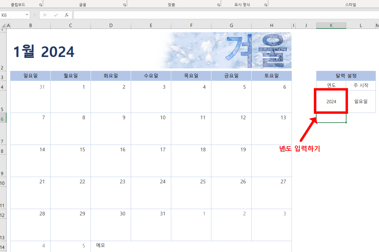 2025년 달력 엑셀