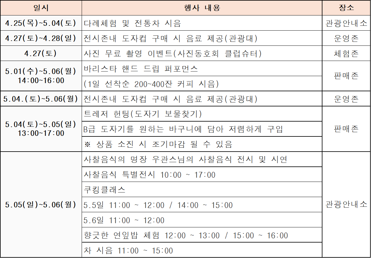 이천도자기축제 특별행사 안내