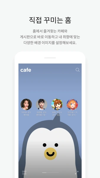다음카페-앱설치하기-홈화면