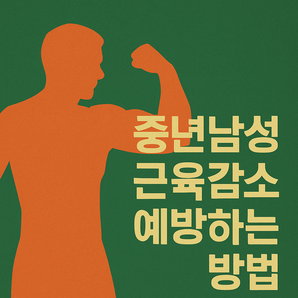 근육감소 - 사진