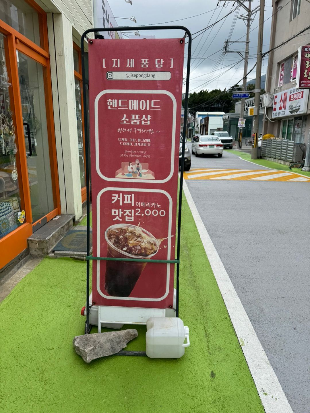 지세퐁당 입간판