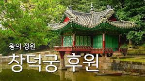 창덕궁 달빛기행