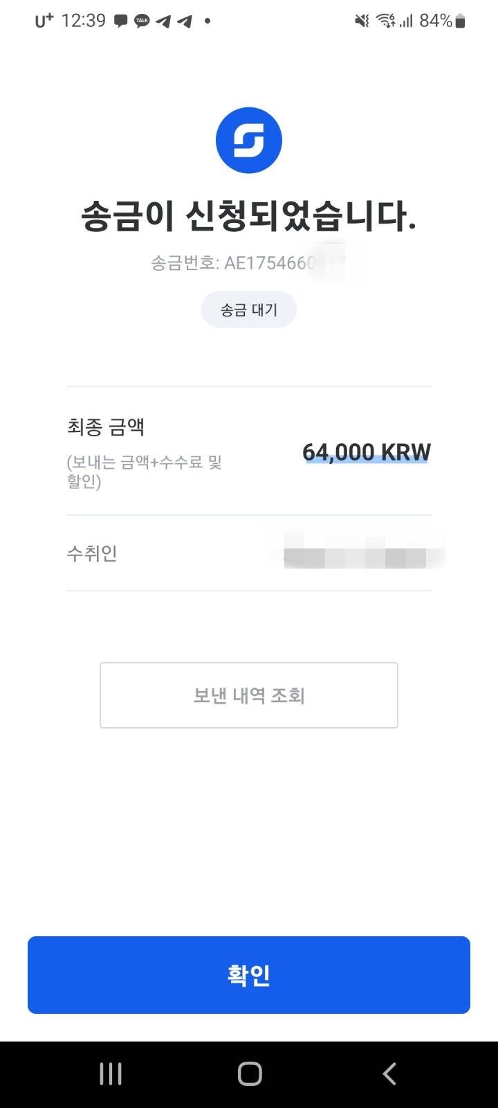 송금신청완료