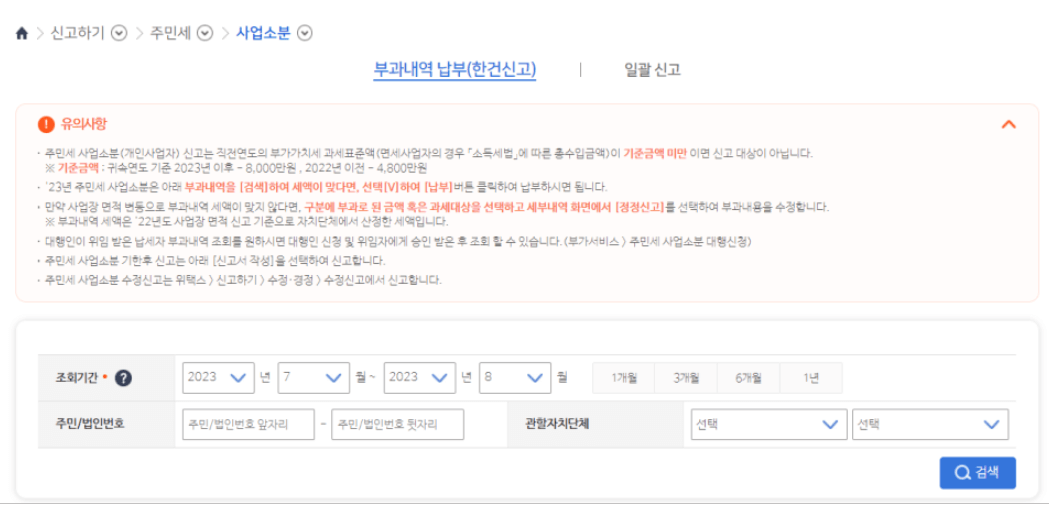 부과내역