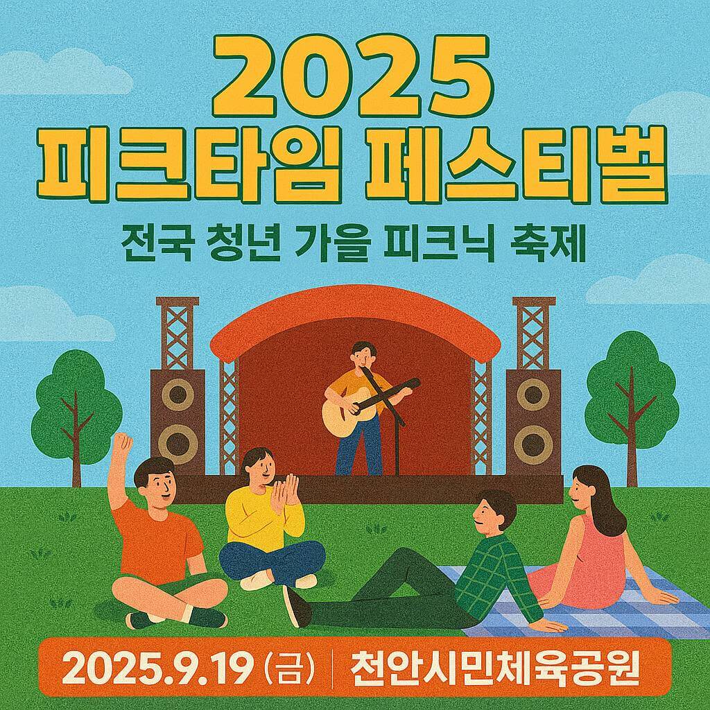 2025 피크타임 페스티벌 이미지