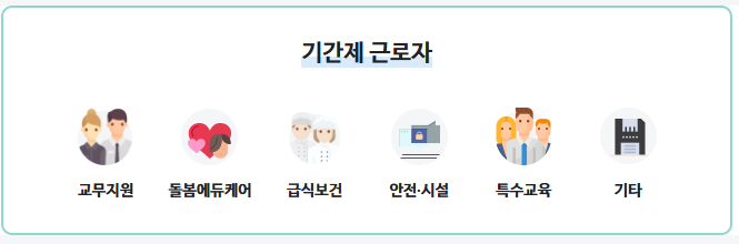 서울시 교육청 구인구직 일자리포털