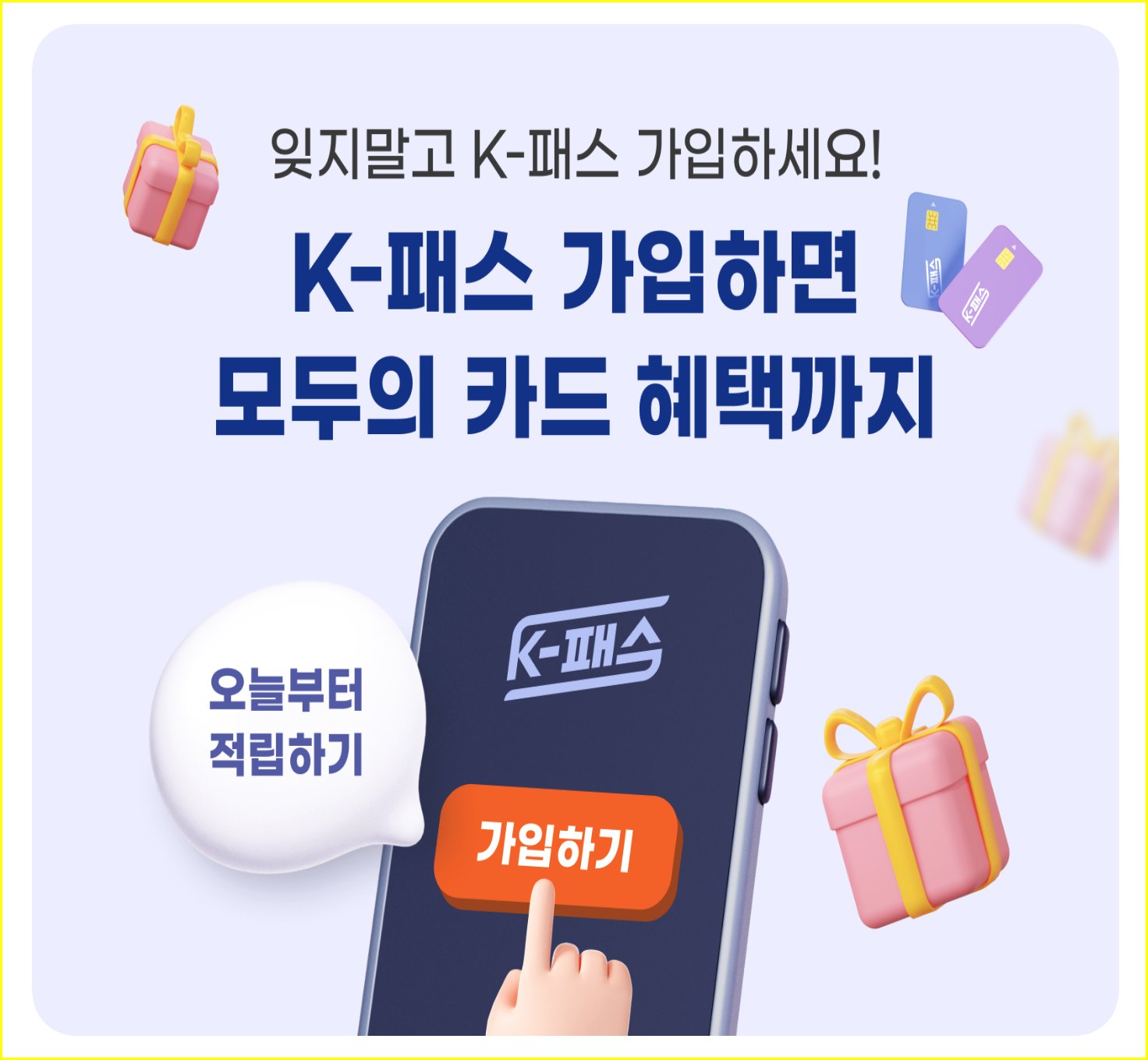 장거리 출퇴근러 필수! K-패스 환급 및 혜택 완벽 가이드