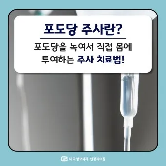 포도당 주사액의 종류와 용도 이노엔 5 수액_22
