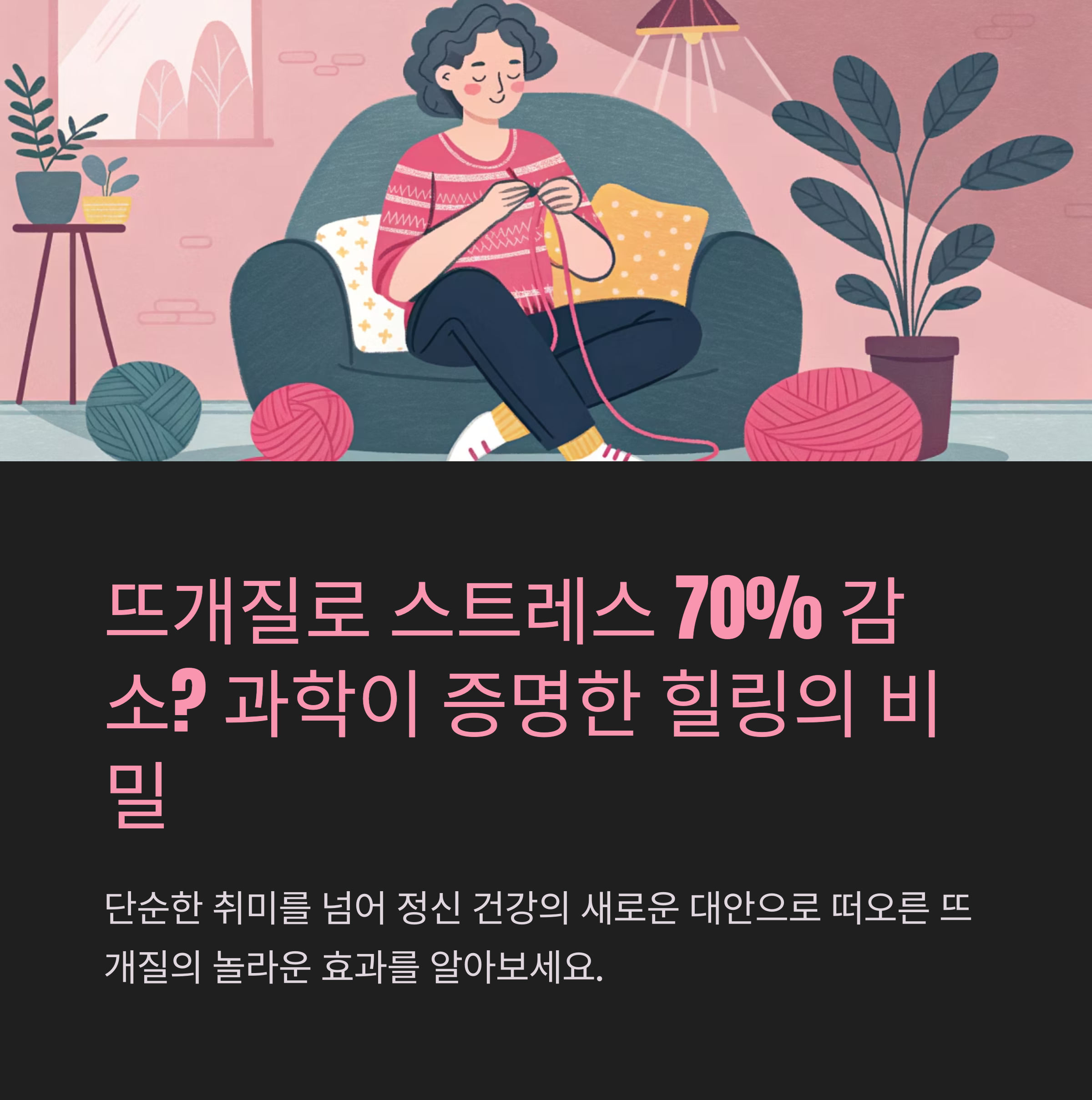 뜨개질