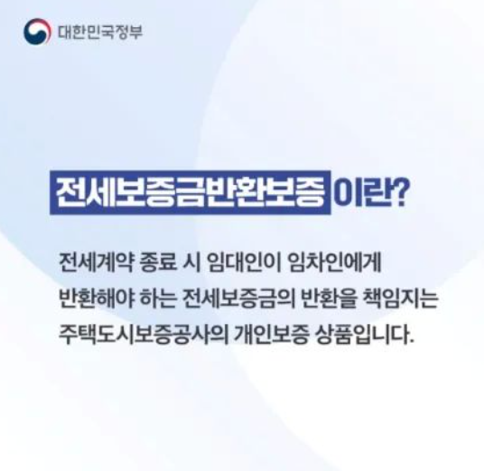 전세보증금 반환보증 보증료 지원대상 기간 서류 바로 신청