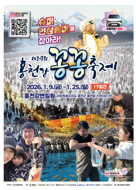 홍천강 꽁꽁축제