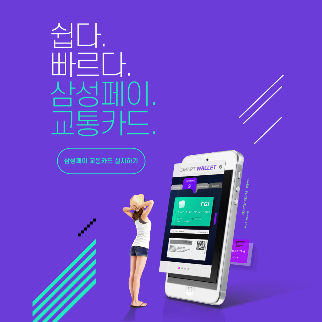 삼성페이 교통카드 설치