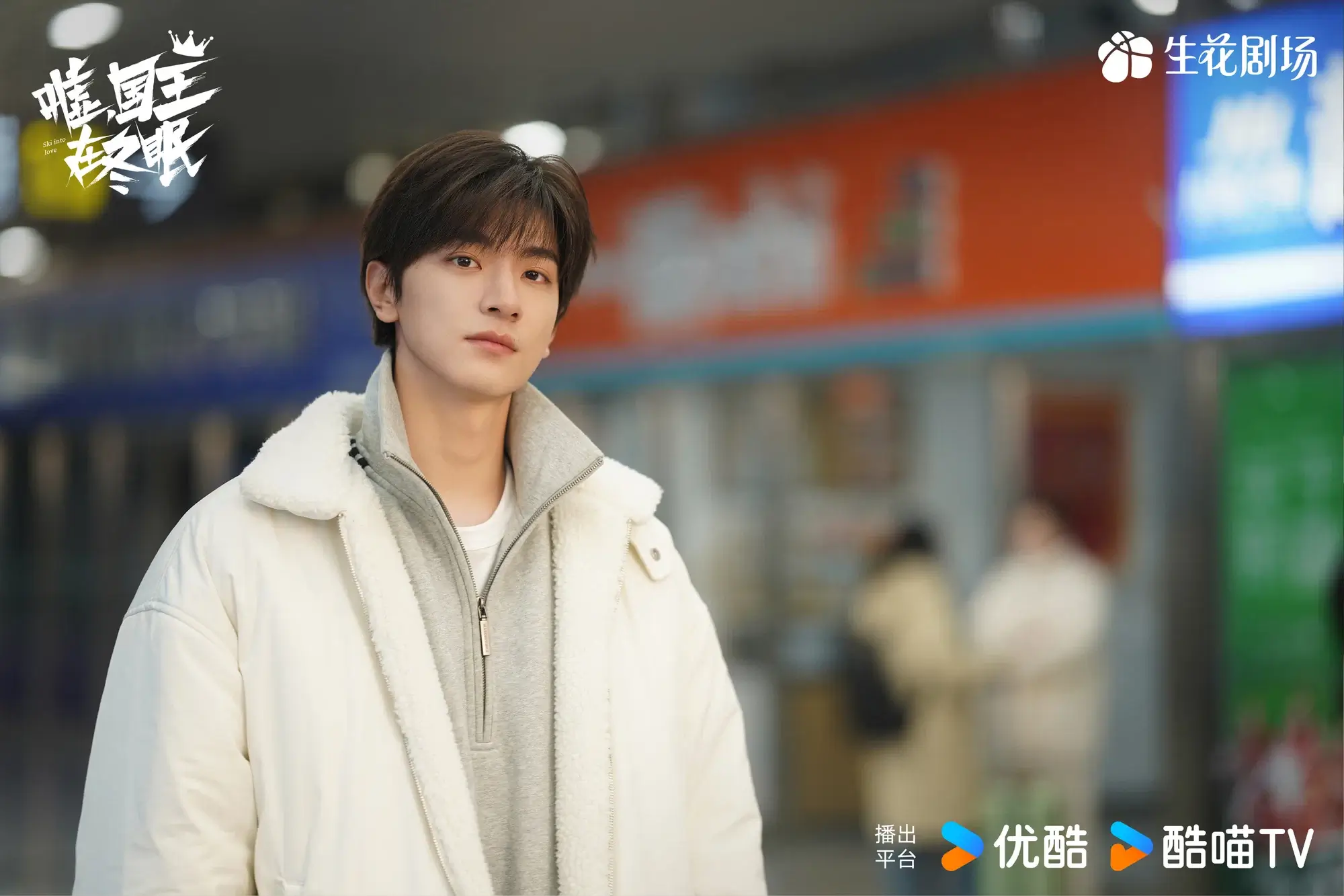 그 겨울, 우리는